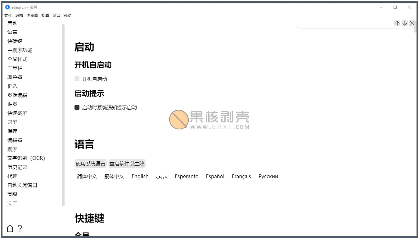 eSearch识屏 · 搜索 v14.6.4 官方版