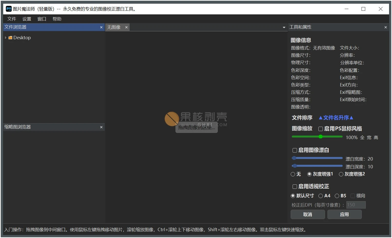 PM lite(图像校正漂白工具) v1.2.2.1