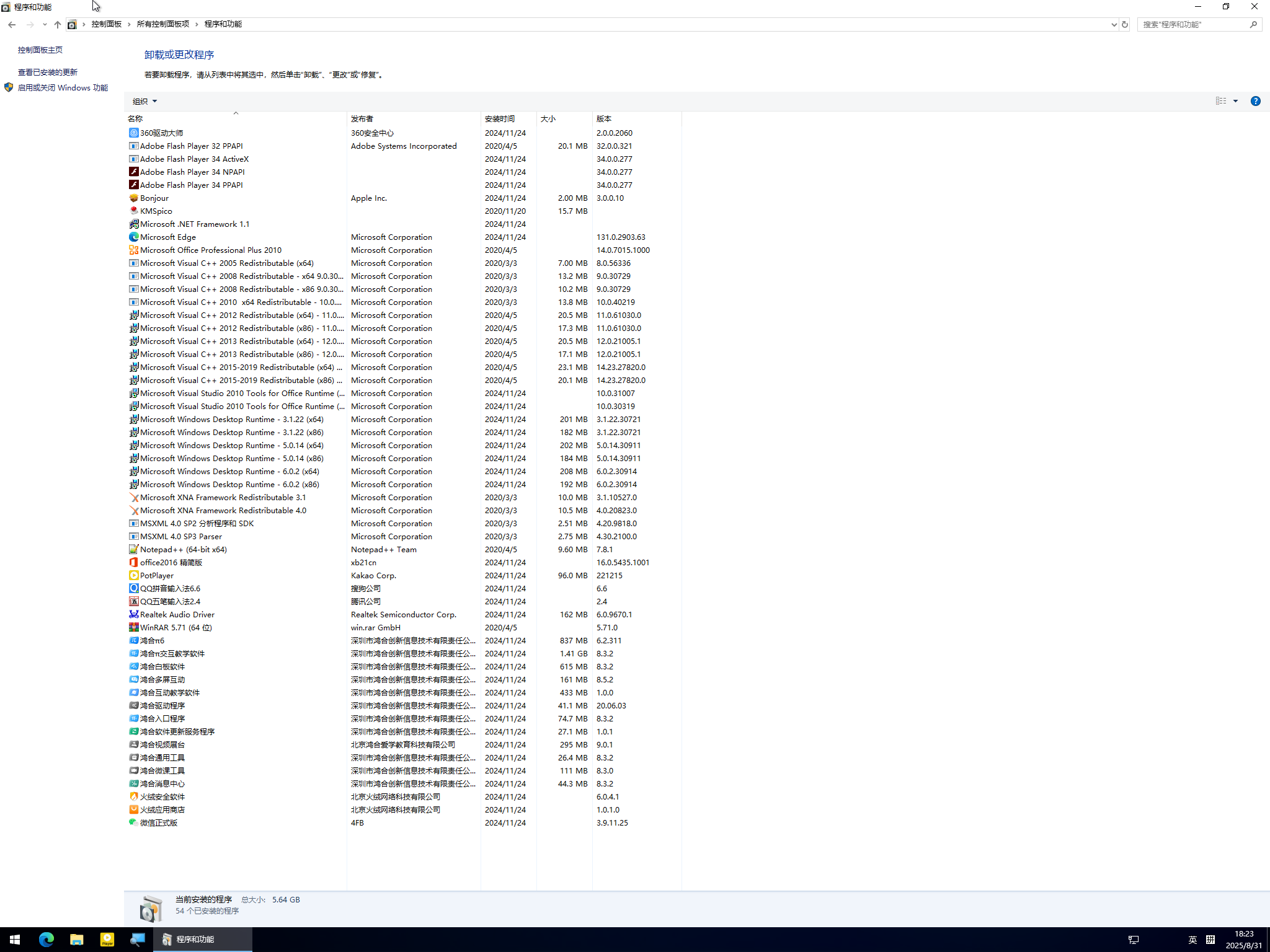 Windows 7 x64-2025-08-31-18-23-14